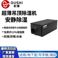【台灣公司 可開發票】歐濕超薄38升吊頂除濕機壁掛式地下室車間倉庫泳池商用工業抽濕機