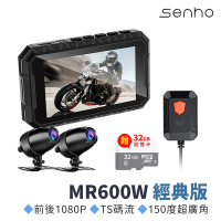 Mr.U 優先生 Senho MR600W 雙鏡1080P 機車行車記錄器 機車行車紀錄器(內附贈32G高速記憶卡)