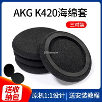 適用于  AKG K420 K430 k450 q460 K404 Y30 px90 耳罩 耳機套 耳機罩