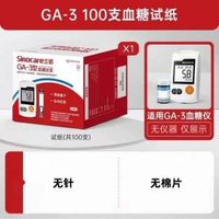 三諾血糖儀試紙家用語音免調碼血糖儀藥房同款新鮮效期 100片試紙 無針