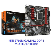 GIGABYTE 技嘉 B760M GAMING DDR4 MATX 1700腳位 主機板