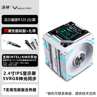 VK瓦爾基里R125風冷散熱器臺式CPU塔式7熱管帶屏幕數顯 支持Ultra