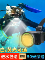 潛水頭燈防水黃光超長續航強光充電超亮頭戴式水下專用手電筒趕海