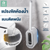[COD] [Tiktok]【Agate ของแท้】 แปรงขัดชักโครก แปรงขัดห้องน้ำแบบติดผนัง แปรงล้างห้องน้ำพร้อมขายึด ทำควา