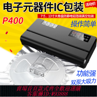 {臺灣公司貨 可打統編}電子元器件IC芯片卷盤抽真空包裝機防靜電鋁箔袋壓縮封口機全自動