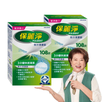 【Polident 保麗淨】假牙清潔錠2入(108片/入；共216片-金馬影后陳淑芳推薦)