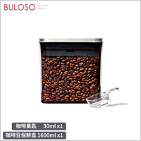 OXO POP 不鏽鋼咖啡豆保鮮盒(含配件)-1.6L（不挑款 色）食物罐 廚房收納【A434829】【不囉唆】