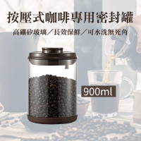 【安宇生活】900ml單向排氣 按壓式手工高硼矽咖啡豆玻璃密封罐(防潮/真空保鮮儲存罐)
