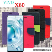 【愛瘋潮】VIVO X80 5G 經典書本雙色磁釦側翻可站立皮套 手機殼 可插卡 可站立 側掀皮套 手機套