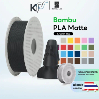 Bambu Lab PLA Matte Filament with Spool ผิวด้าน พร้อมแกน RFID เหมาะกับ AMS P1S P2S H2S A1 A1 Mini