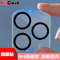 【HiiCase】iPhone 13 Pro 高透全包鏡頭玻璃保護貼