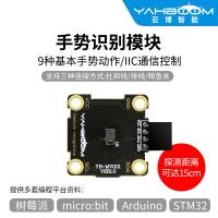 亞博智能手勢識別模塊PAJ7620U2傳感器運動軌跡方向檢測IIC樹莓派