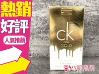 Calvin Klein 卡文克萊 CK ONE GOLD 100ml 200ml◐香水綁馬尾◐