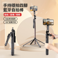 ANTIAN C11 鋁合金四腳雲臺手持穩拍藍牙自拍棒 360°旋轉直播攝影四腳架 折疊收納旅行自拍棒 185cm