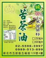 頂級苦茶油(600ml)