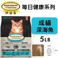 【免運】『寵喵樂旗艦店』Oven Baked烘焙客 每日健康 成貓-深海魚配方5LB·貓糧