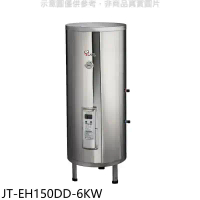 喜特麗【JT-EH150DD-6KW】50加侖直立落地款熱水器(全省安裝)(7-11商品卡2600元)