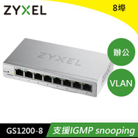 【跨店20%回饋 再折$50】ZYXEL 合勤 8埠網頁管理型GbE交換器 GS1200-8
