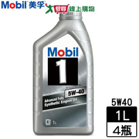 Mobil 1美孚 FS 5W40 全合成機油(1L)【4件超值組】汽車引擎潤滑油 抗磨耗保護【愛買】