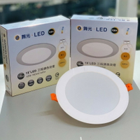 舞光 16W索爾三色崁燈(崁孔15cm) LED-15DOC16SW【高雄永興照明】