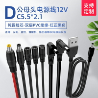 DC5.5*2.1mm公頭母頭連接線 公轉母 USB轉公頭監控電源線母座彎頭