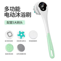 長柄電動沐浴刷五合一家用自動洗澡刷便攜懶人按摩搓澡清潔刷
