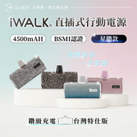 iWALK星鑽直插式行動電源 加長版 質感升級 口袋寶  Type-c iphone 移動電源 四代口袋寶