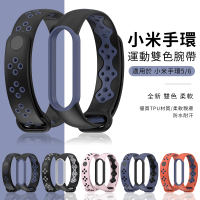 【YUNMI】小米手環5/6 替換錶帶 雙色矽膠腕帶 運動智能錶帶 時尚透氣腕帶