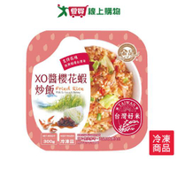 金品XO醬櫻花蝦炒飯300G/盒【愛買冷凍】