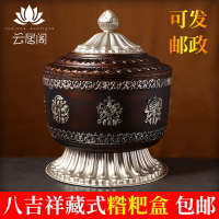 尼泊爾藏式八吉祥糌粑盒民族風雕刻八吉祥佛教用品工藝品果盤擺件