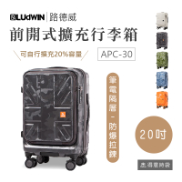 LUDWIN 路德威 旅行箱 20吋 英倫皇家 前開式 胖胖箱 可擴充 TSA海關鎖 登機箱 APC-30 得意時袋
