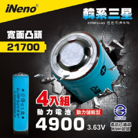 【iNeno】21700 動力儲能型鋰電池 4900mAh內置韓系三星 4入-凸頭