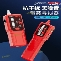 【公司貨】德國進口易之力s698尋線儀強電電工尋線器網路電線通斷巡線暗