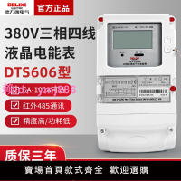 德力西DTS606三相四線液晶電度表 380V電子式脈沖電表電能表帶485