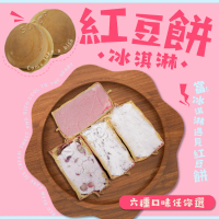 【老爸ㄟ廚房】純手工脆皮紅豆餅冰淇淋  (65g±4.5g/顆)-香草,12顆組