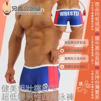 日本 EGDE 健美粗壯摔跤手 性感超低腰男性四角泳褲 WRESTLE Boxer Swimsuit 日本製造 EDGE