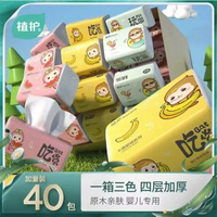 植护婴儿原木抽纸40包整箱装纸巾面巾纸抽取式餐巾纸实惠装擦手纸