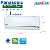 點數9% Panasonic國際 3-4坪 一對一冷暖變頻冷氣(CS-LJ22BA2/CU-LJ22BHA2)含基本安裝 APP下單點數9%回饋