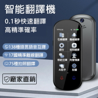 翻譯機 z2【138這種語言翻譯+拍照翻譯+AI助手】雙向翻譯機 離線翻譯機 翻譯神器 語言翻譯機 出國旅