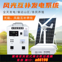 【台灣公司 可開發票】光伏風力發電機5000W家用全套220V風光互補太陽能發電板一體系統