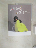 【書寶二手書T1／少年童書_SI9】小米有個小袋子_孫心瑜