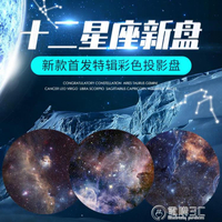 配件 HOMESTAR星空投影儀燈 投影盤 十二星座 適用于世嘉SEGA-林之舍