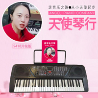 電子鋼琴 小天使電子琴 XTS 5418升級版初學入門練習琴 成人教學仿鋼琴 鍵家用 全館免運
