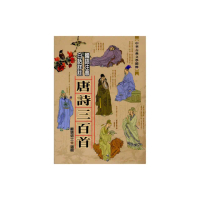 新譯唐詩三百首