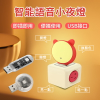 USB智能語音小夜燈 USB小夜燈 車用智能小燈 智能AI語音燈 智能語音燈 即插即用 無需連網路 智能燈 語音控制 家