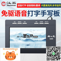 漢王語音手寫板臺式電腦寫字板免驅輸入板老人打字板智能手寫鍵盤-淘淘屋