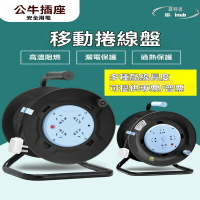 【限時免運】公牛線盤插座 移動電纜繞卷線盤 線軸工程拖線盤 空盤帶線 20m30M50米