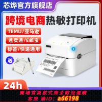 【台灣公司 可開發票】芯燁420B標簽打印機菜鳥E郵寶亞馬遜FBA跨境電商藍牙快遞打印機