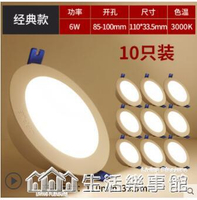 免運 歐普LED筒燈嵌入式家用天花燈開孔7.5/9/12公分10CM客廳防霧射燈