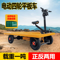 {台灣公司 可開發票}正反騎電動四輪平板車倉庫搬運車工地運輸拉磚農用擺攤手推小吃車